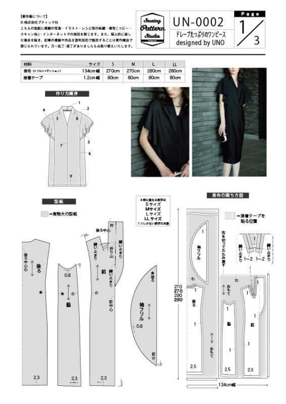 【型紙】ドレープたっぷりのワンピースdesigned by UNO（UN-0002)