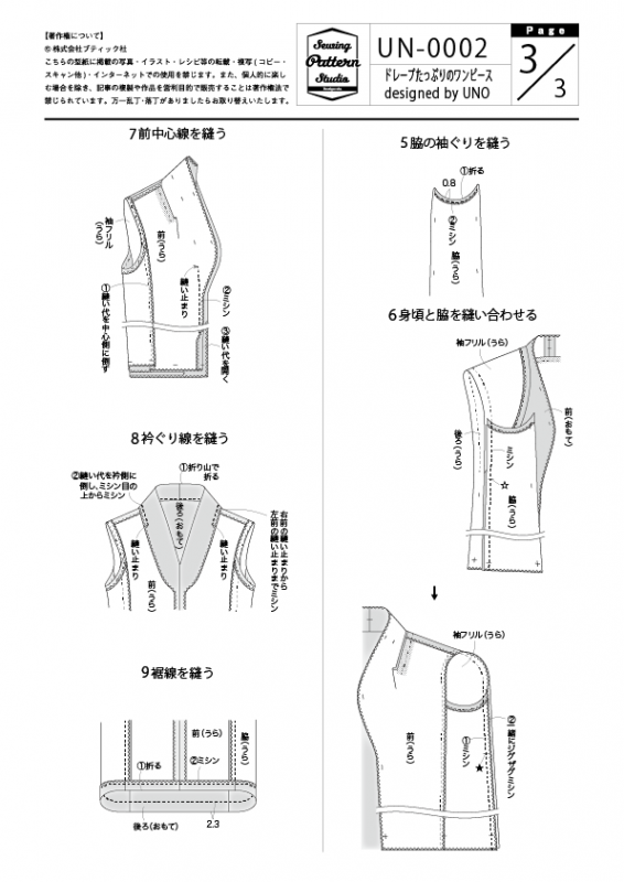 【型紙】ドレープたっぷりのワンピースdesigned by UNO（UN-0002)