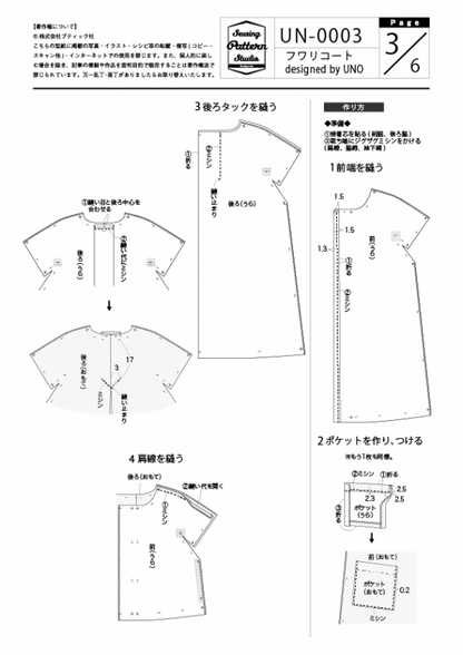 【型紙】フワリコート designed by UNO（UN-0003)
