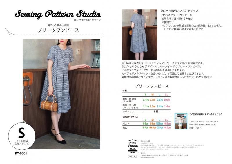 【型紙】プリーツワンピース designed by かたやまゆうこ(KY-0001)