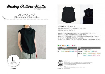 【型紙】フレンチスリーブボトルネックプルオーバー designed by かたやまゆうこ(KY-0004)