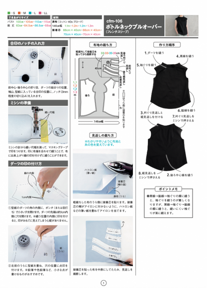 【型紙】フレンチスリーブボトルネックプルオーバー designed by かたやまゆうこ(KY-0004)