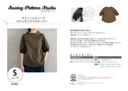 【型紙】ボリュームスリーブボトルネックプルオーバー designed by かたやまゆうこ(KY-0005)