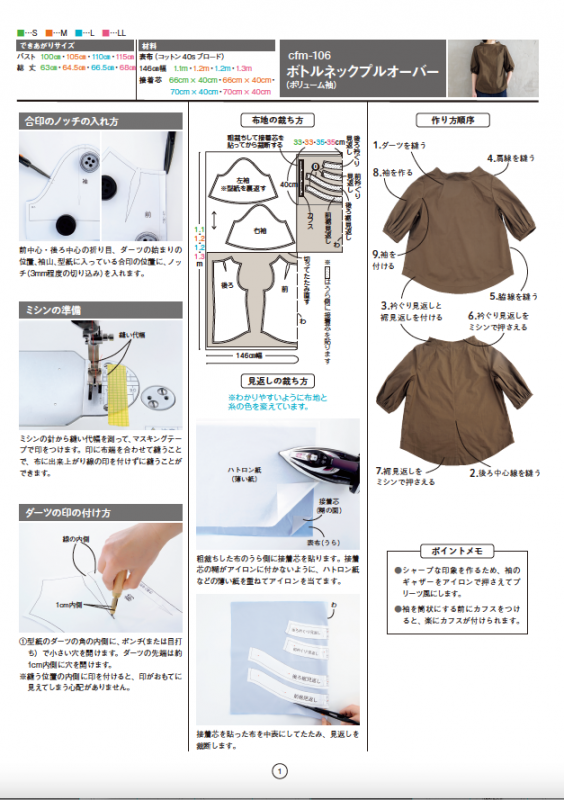 【型紙】ボリュームスリーブボトルネックプルオーバー designed by かたやまゆうこ(KY-0005)