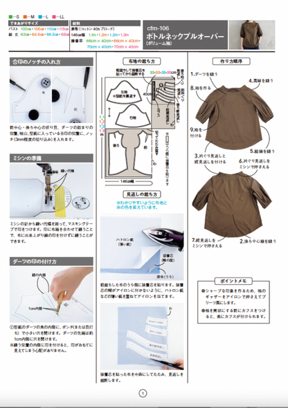 【型紙】ボリュームスリーブボトルネックプルオーバー designed by かたやまゆうこ(KY-0005)