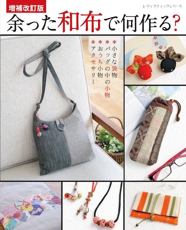 【書籍】増補改訂版 余った和布で何作る？(S8551)