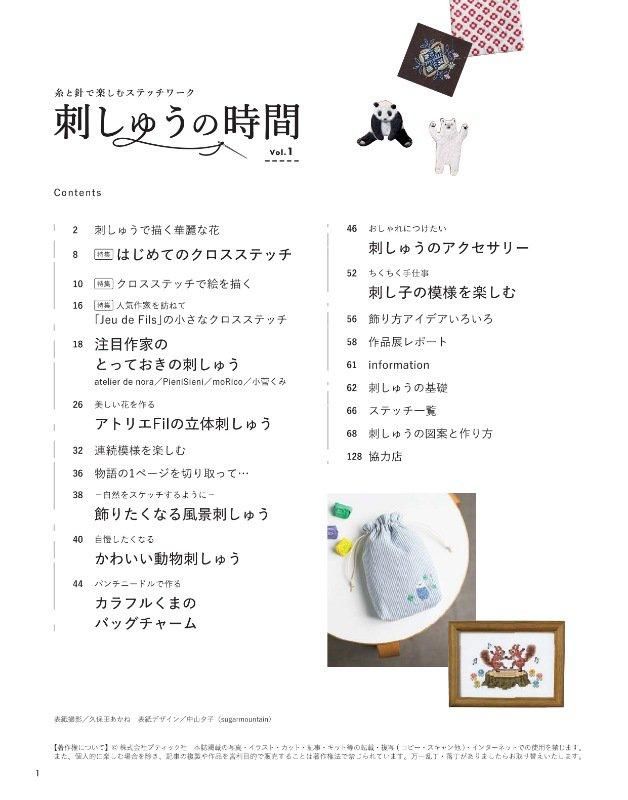 【書籍+刺しゅうフレーム】刺しゅうの時間 vol.1(AM0007_set)