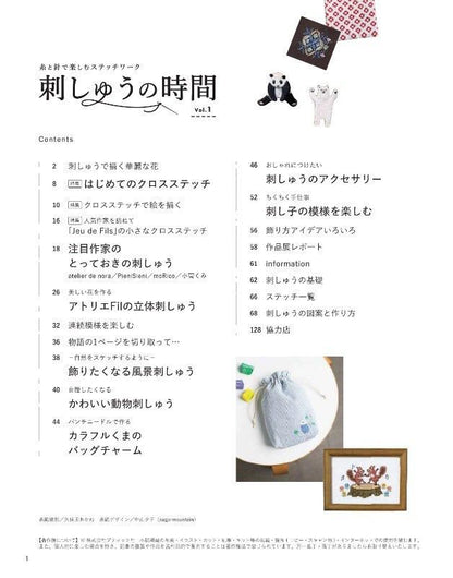 【書籍+刺しゅうフレーム】刺しゅうの時間 vol.1(AM0007_set)