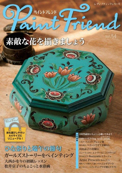 【書籍】ペイントフレンド Vol.54(S8592)