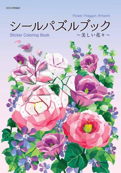 【書籍】シールパズルブック ～美しい花々～(D77)