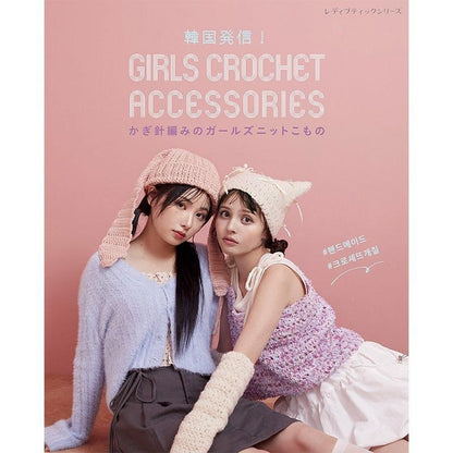 【ニットキット】_《ねこ耳帽子》のレシピ付き材料キット『韓国発信！かぎ針編みのガールズニットこもの』掲載（kit-0019)