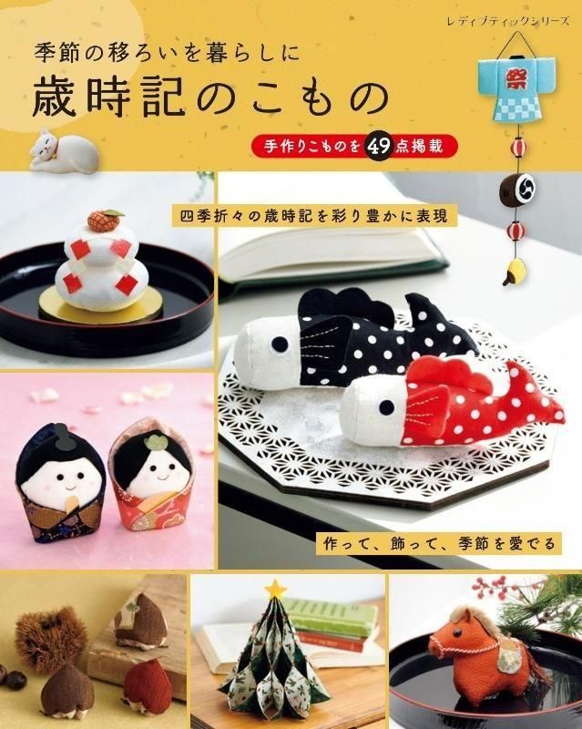 【書籍】歳時記のこもの(S8626)