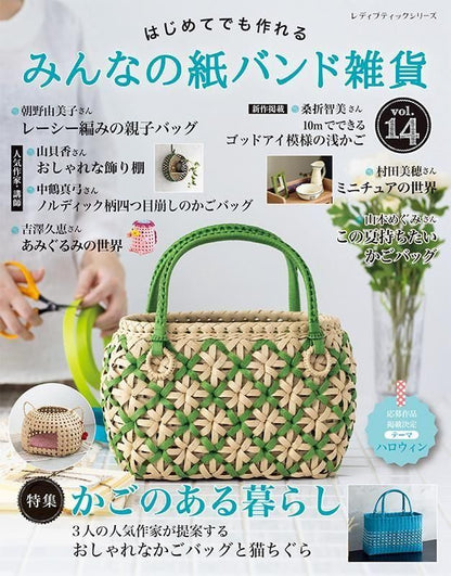 【材料キット】ドールに合わせたシンボル雑貨_「みんなの紙バンド雑貨vol.14」掲載(レシピなし)（kit-0026)