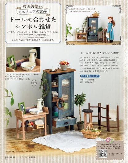 【材料キット】ドールに合わせたシンボル雑貨_「みんなの紙バンド雑貨vol.14」掲載(レシピなし)（kit-0026)