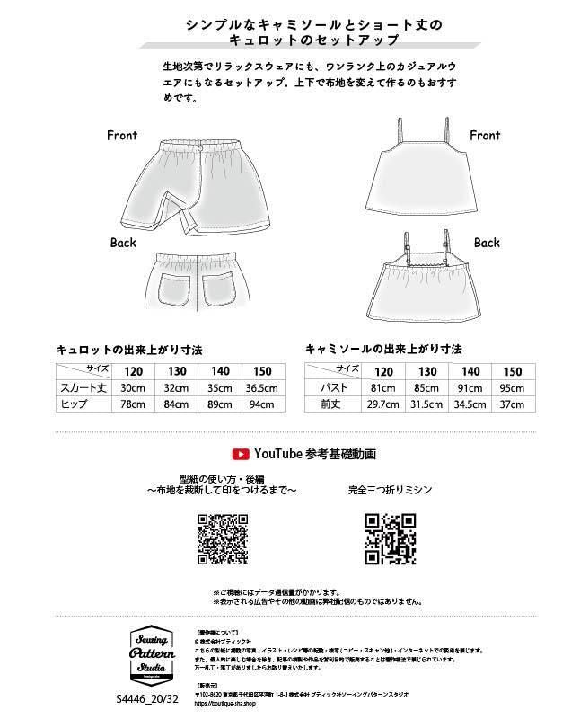 【型紙/子供】キャミ＆キュロットのセットアップ(KD-0009)