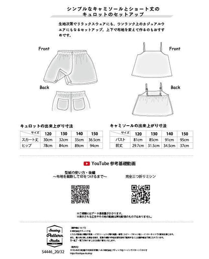 【型紙/子供】キャミ＆キュロットのセットアップ(KD-0009)