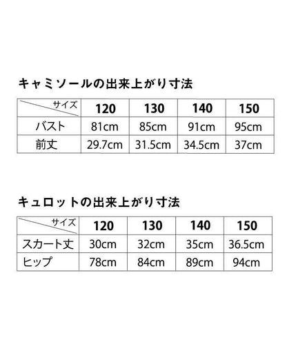 【型紙/子供】キャミ＆キュロットのセットアップ(KD-0009)