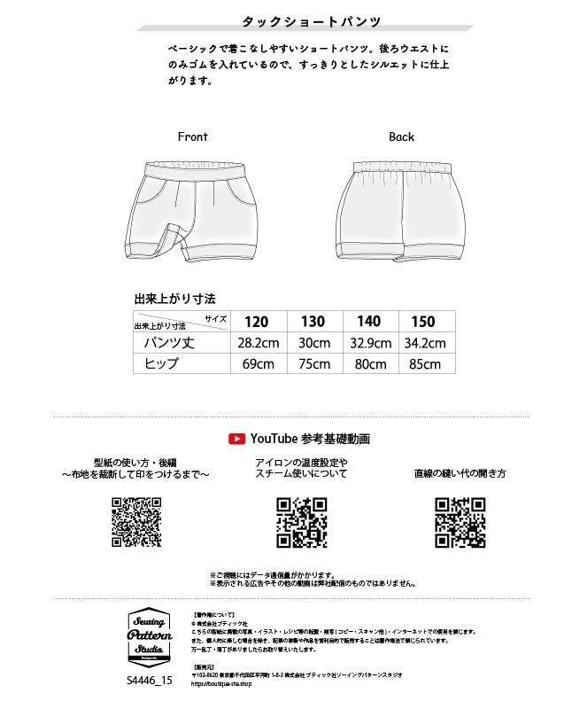 【型紙/子供】タックショートパンツ(KD-0011）