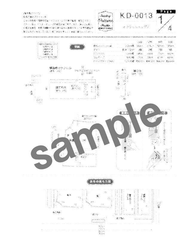 【型紙/子供】オフショルトップス(KD-0013)