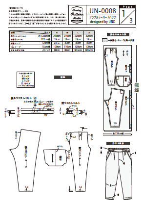 【型紙】シンプルテーパードパンツdesigned by UNO（UN-0008)