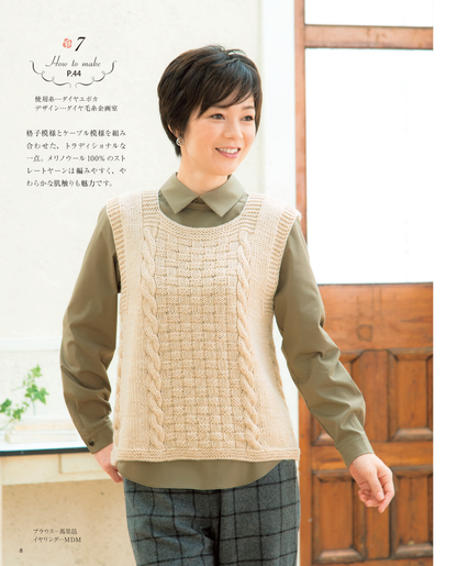 【電子版】秋冬＊ミセス 手編みコレクション 18(S4035)