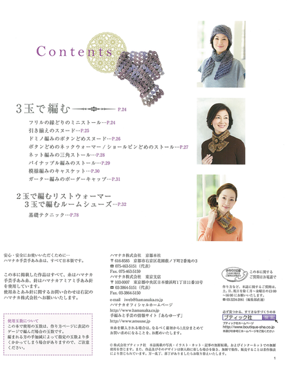 【電子版】1～3玉で編む大人の手編みこもの(S3657)