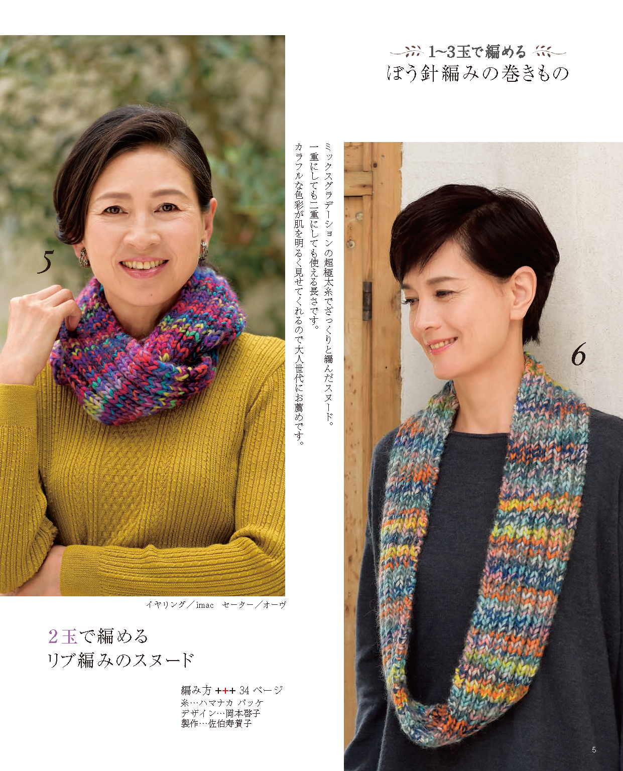 【電子版】1～3玉で編める大人世代の手編みこもの(S4289)