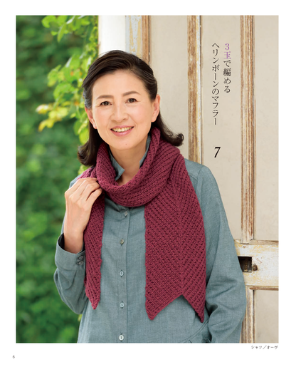 【電子版】1～3玉で編める大人世代の手編みこもの(S4289)