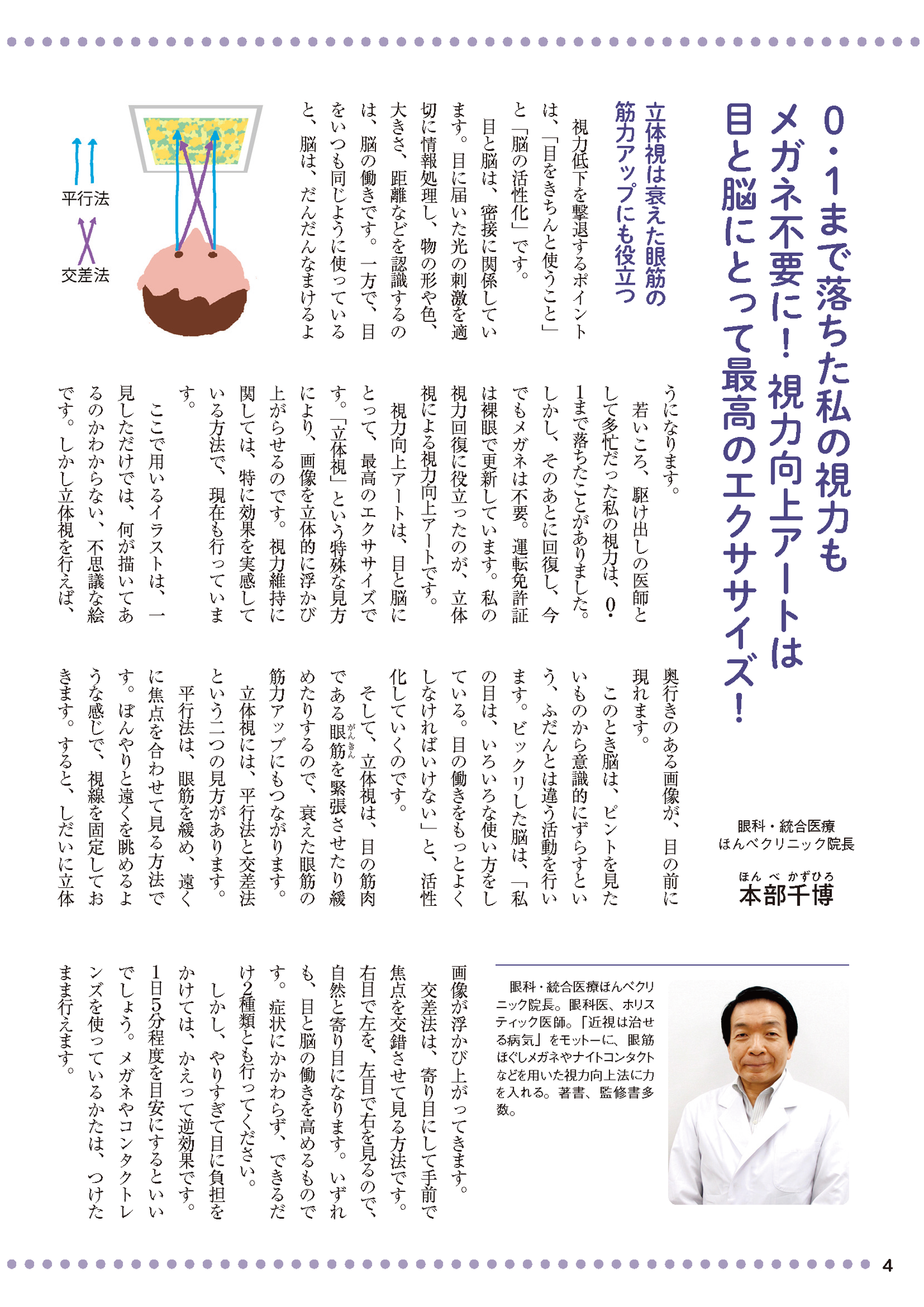 【書籍】1日5分 視力向上アート(M1724)