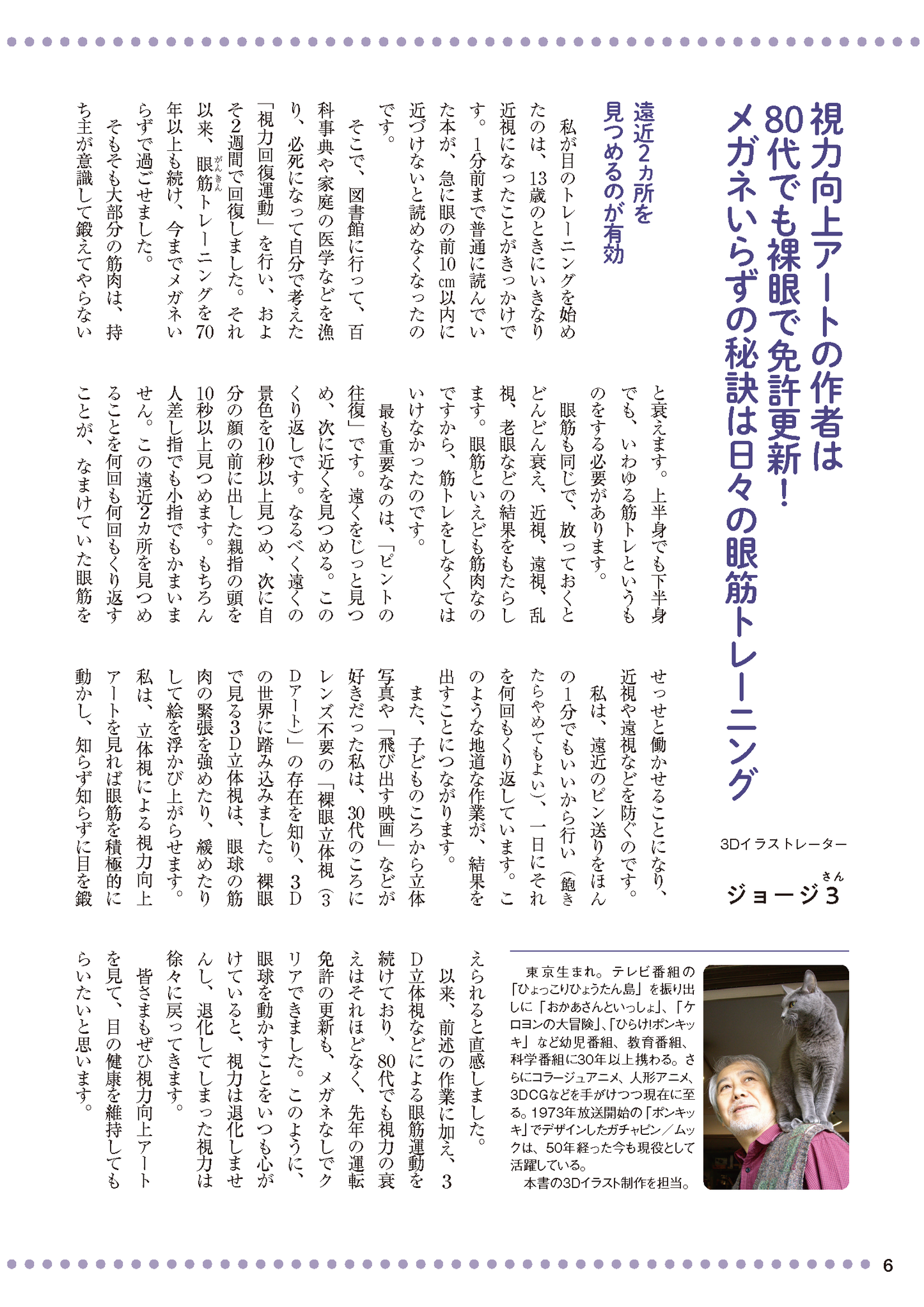 【書籍】1日5分 視力向上アート(M1724)