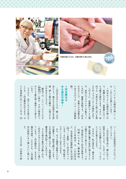 【書籍】ペタッと貼るだけ！ 1円玉痛みとりBOOK(M1777)