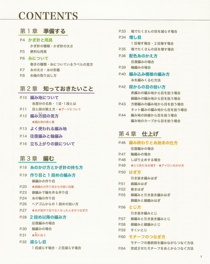 【電子版】1からはじめるかぎ針編みの基礎(S3345)