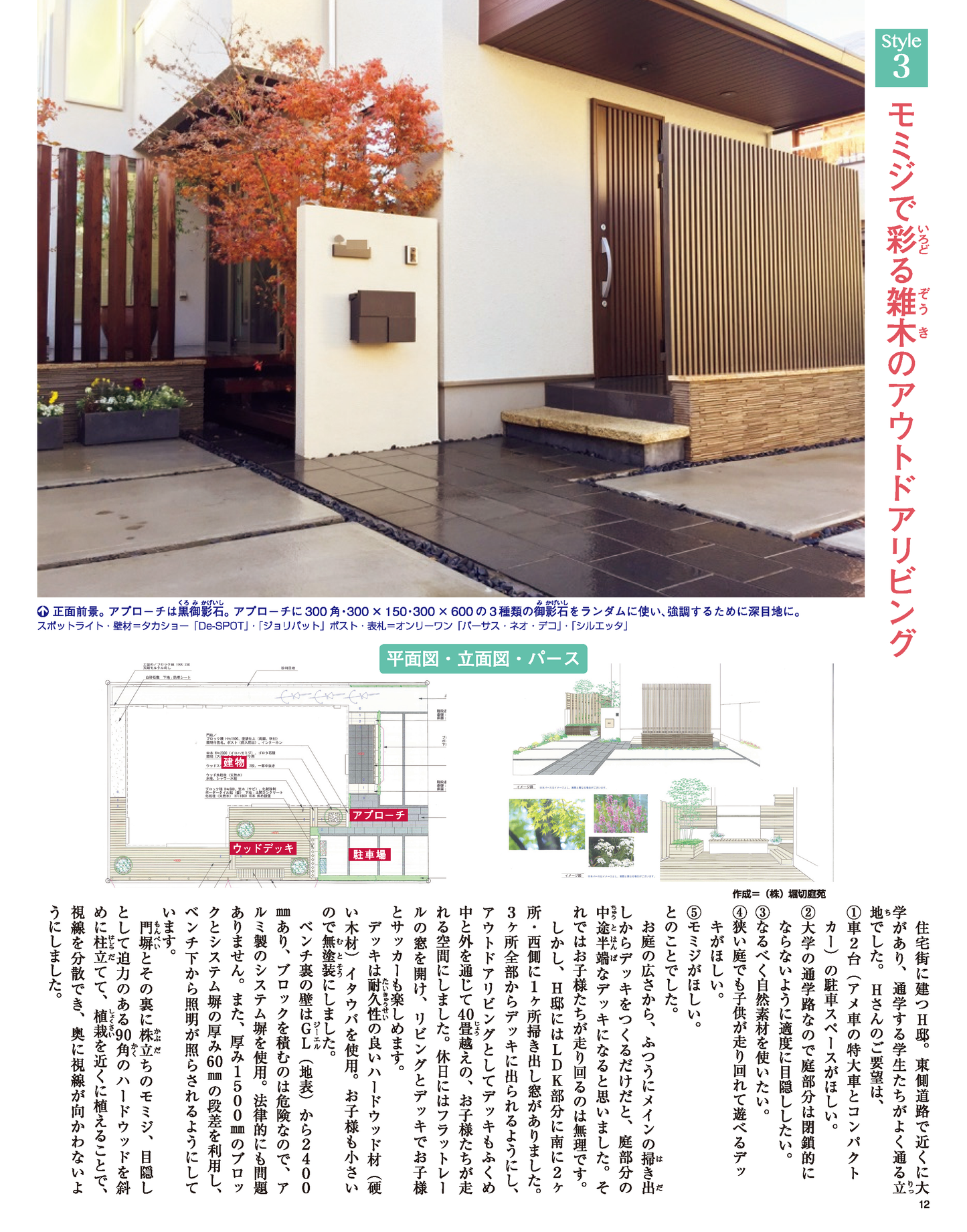 【電子版】エクステリア＆ガーデン2015年春号No.43(571504)