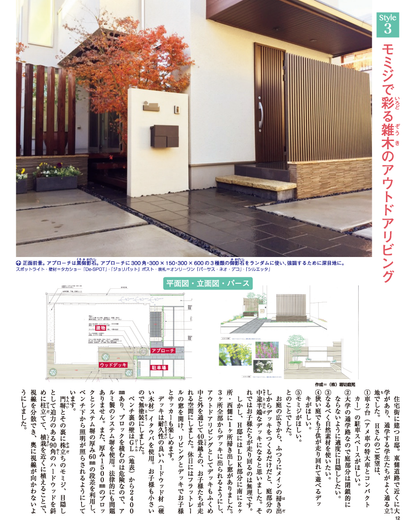 【電子版】エクステリア＆ガーデン2015年春号No.43(571504)