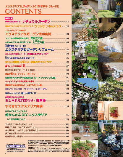 【電子版】エクステリア＆ガーデン2015年秋号No.45(571510)