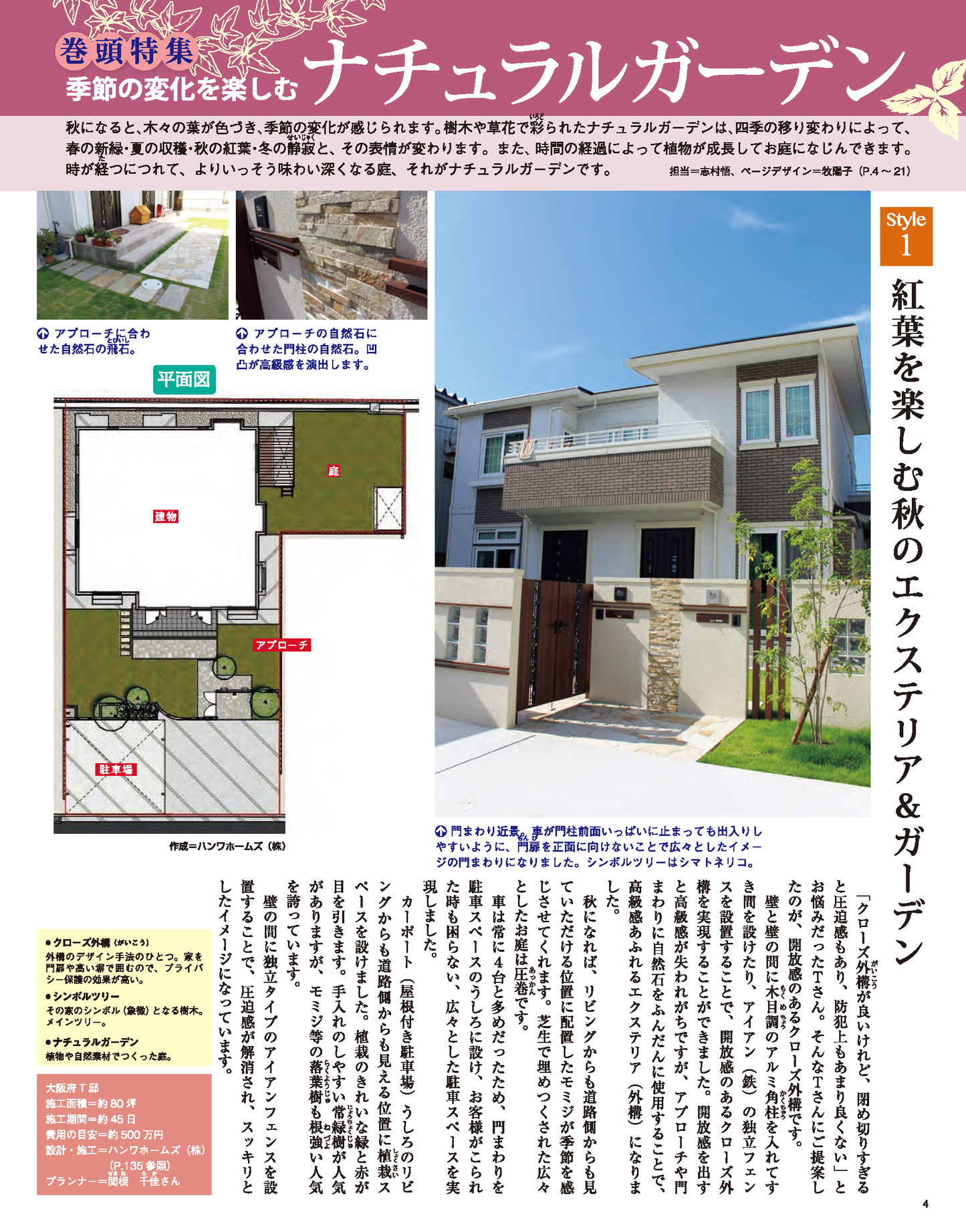 【電子版】エクステリア＆ガーデン2015年秋号No.45(571510)