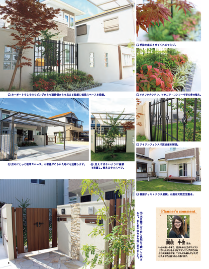 【電子版】エクステリア＆ガーデン2015年秋号No.45(571510)
