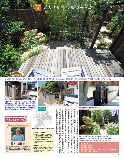 【電子版】エクステリア＆ガーデン2015年秋号No.45(571510)