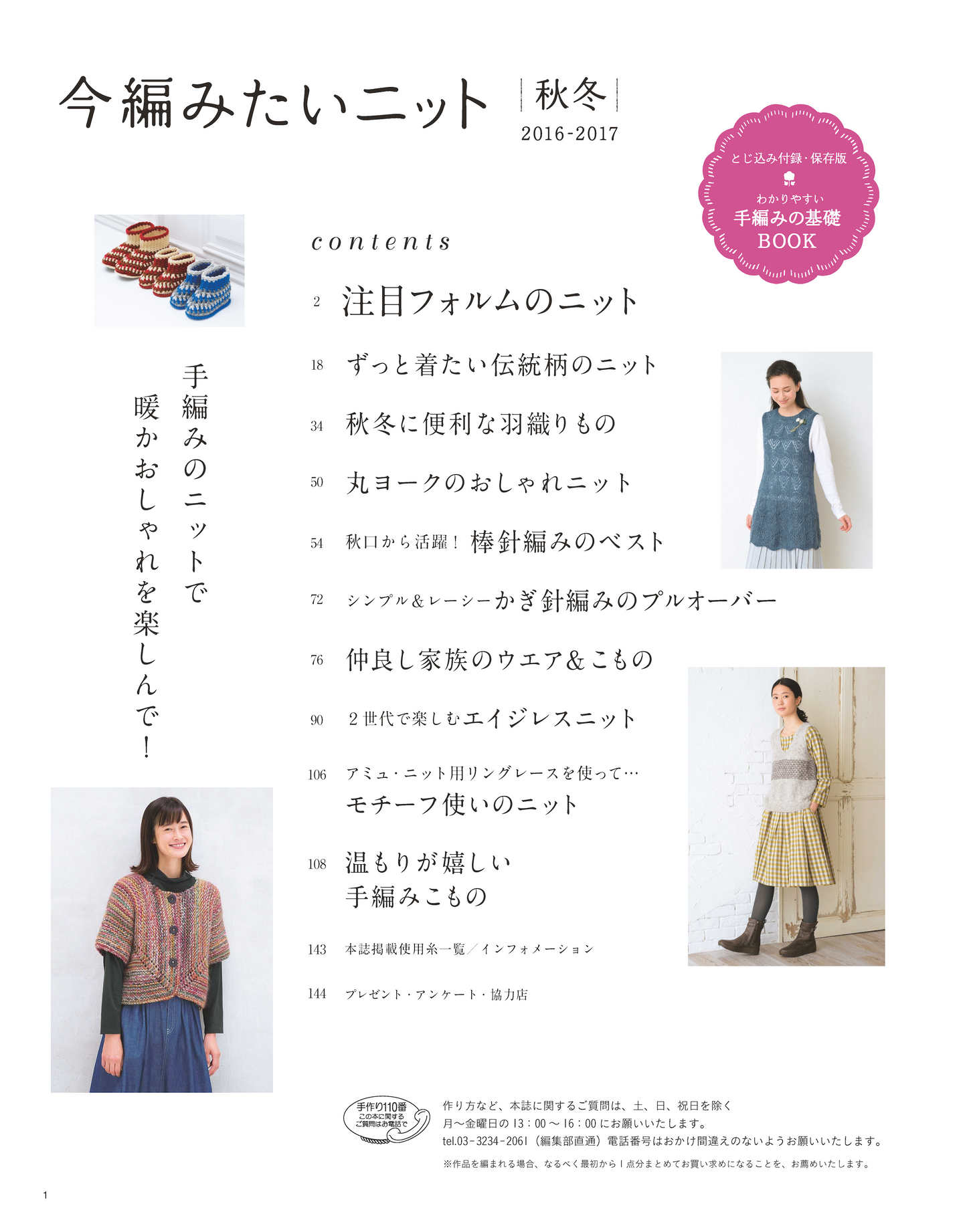 【電子版】今編みたいニット 秋冬2016-2017(S4285)