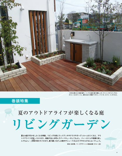 【電子版】エクステリア＆ガーデン2016年夏号No.48(571607)