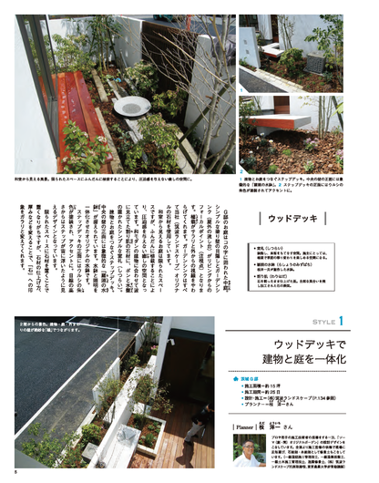 【電子版】エクステリア＆ガーデン2016年夏号No.48(571607)