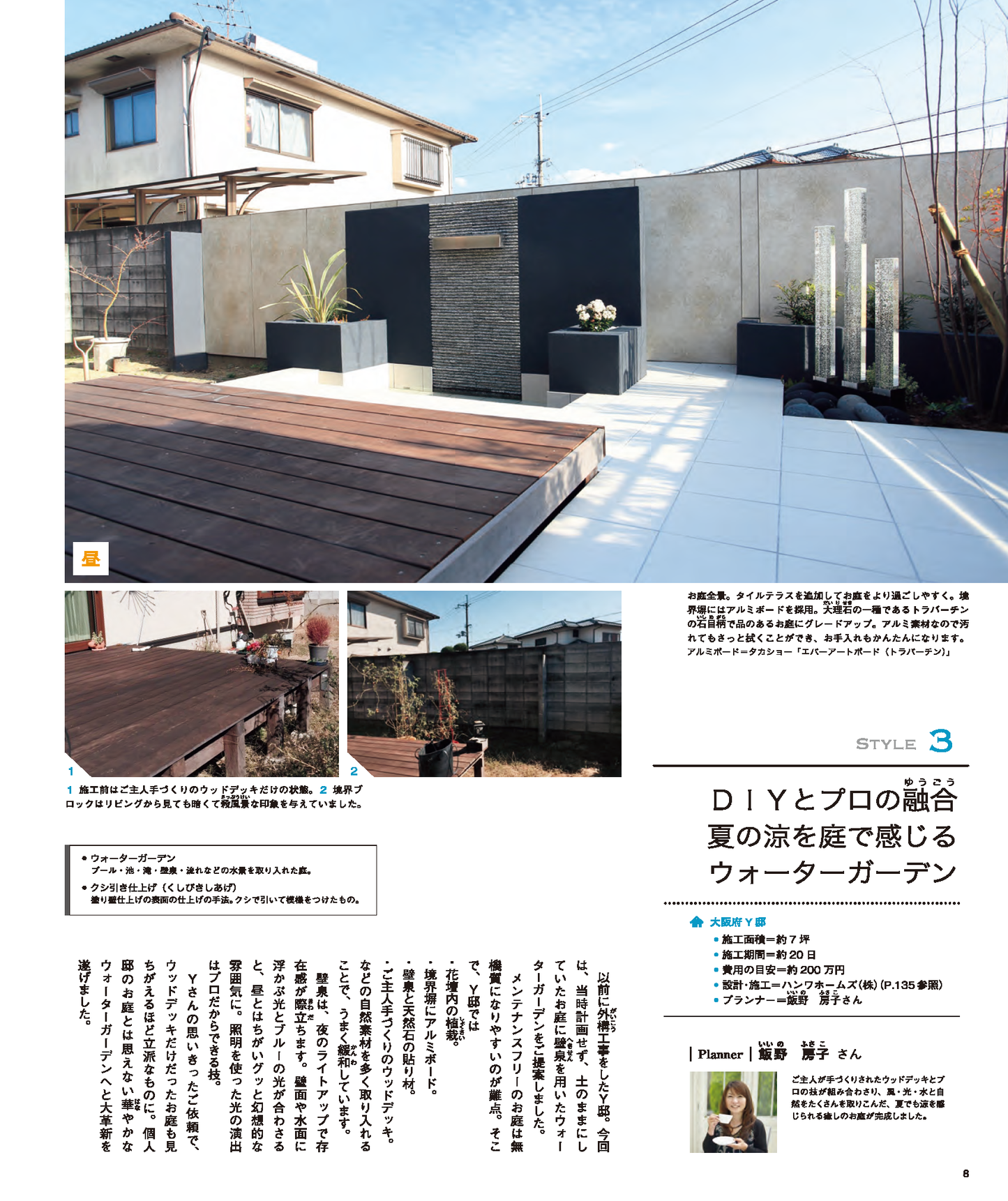【電子版】エクステリア＆ガーデン2016年夏号No.48(571607)