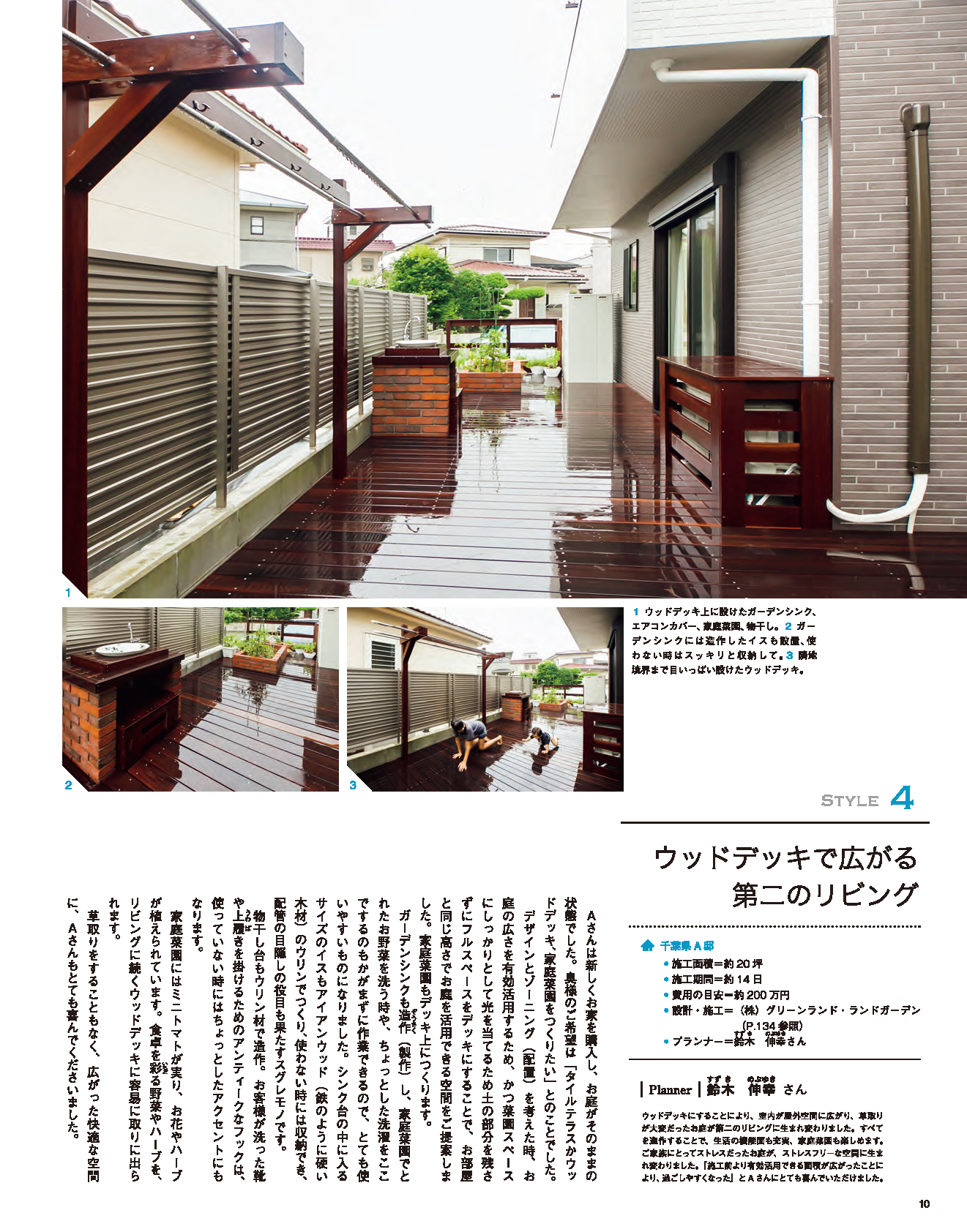 【電子版】エクステリア＆ガーデン2016年夏号No.48(571607)
