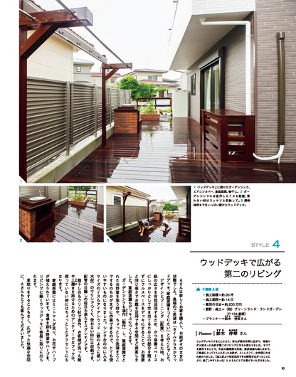 【電子版】エクステリア＆ガーデン2016年夏号No.48(571607)