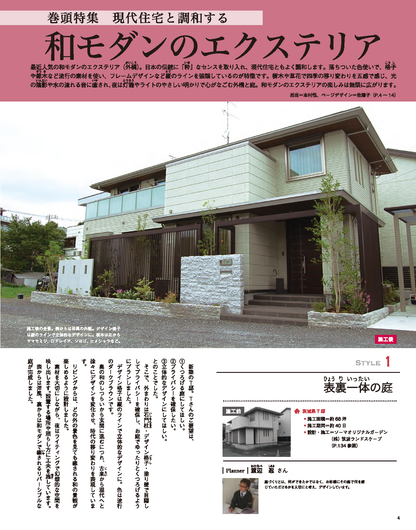 【電子版】エクステリア＆ガーデン2017年冬号No.50(571701)
