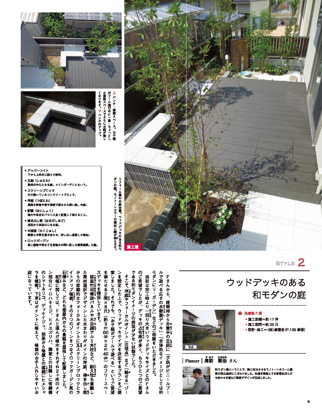 【電子版】エクステリア＆ガーデン2017年冬号No.50(571701)