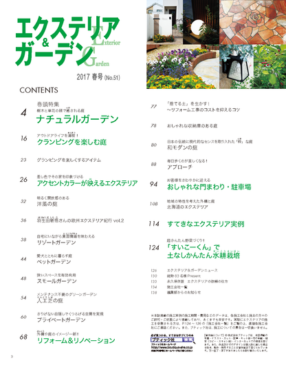 【電子版】エクステリア＆ガーデン2017年春号No.51(571704)