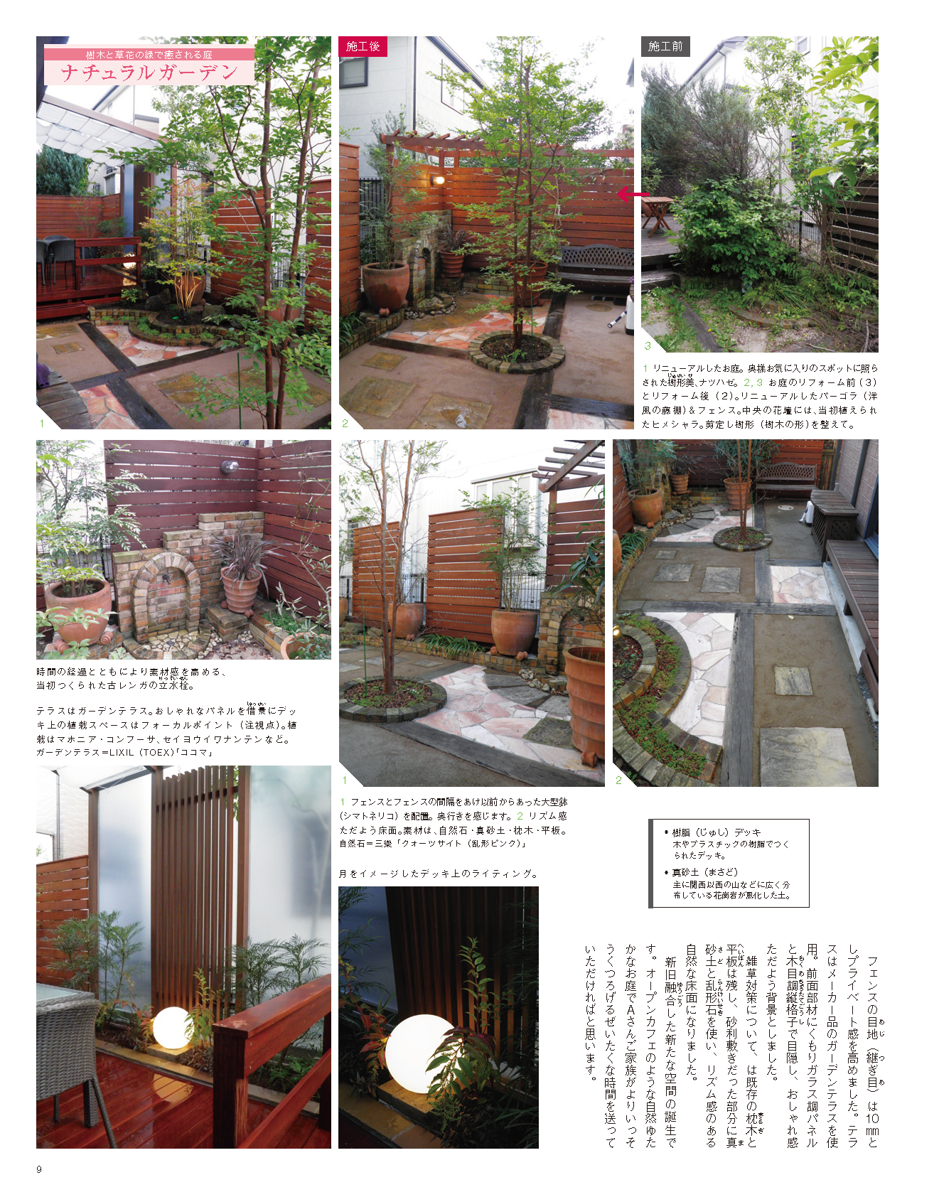 【電子版】エクステリア＆ガーデン2017年春号No.51(571704)