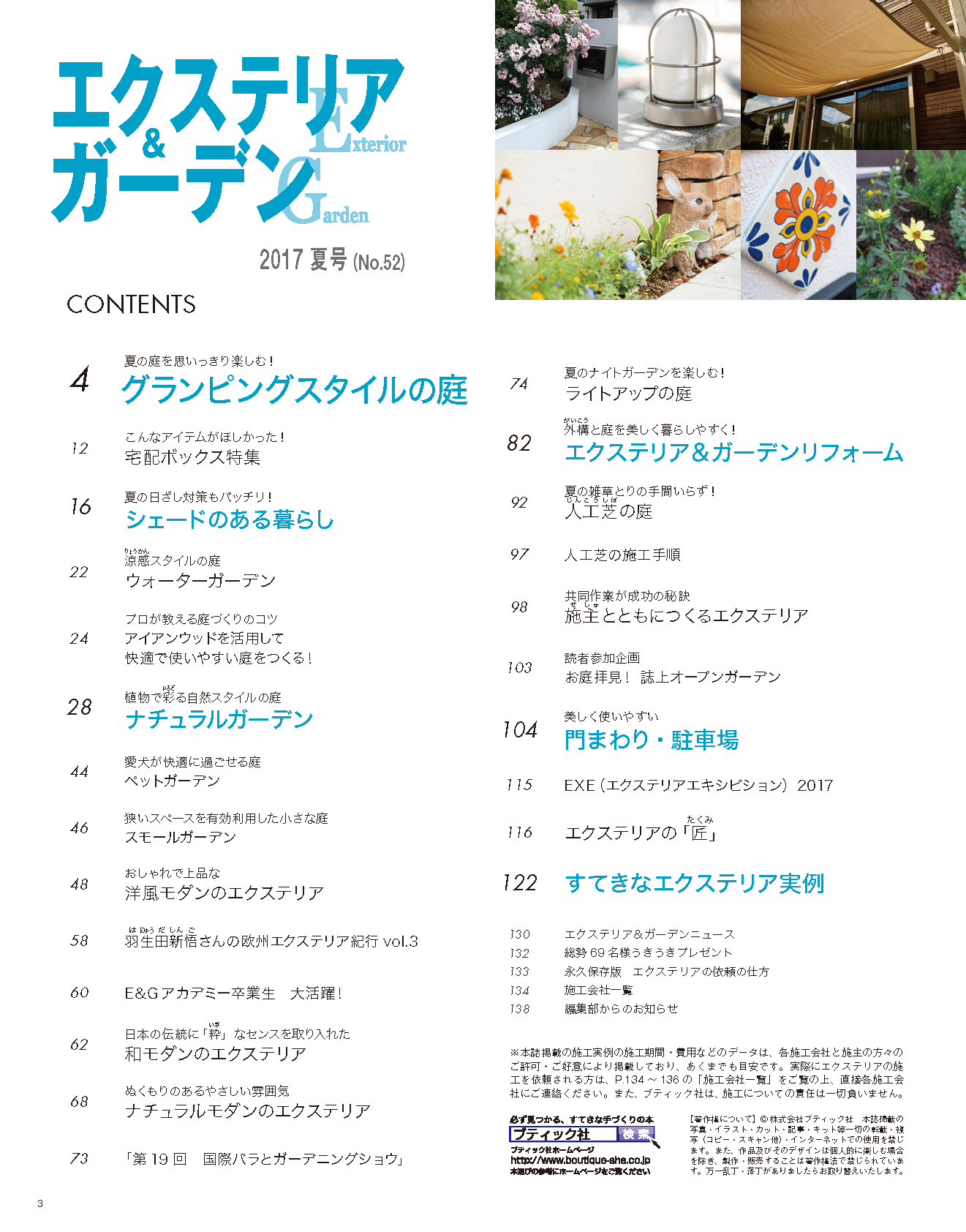 【電子版】エクステリア＆ガーデン2017年夏号No.52(571707)