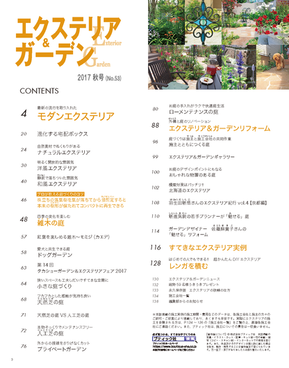 【電子版】エクステリア＆ガーデン2017年秋号No.53(571710)